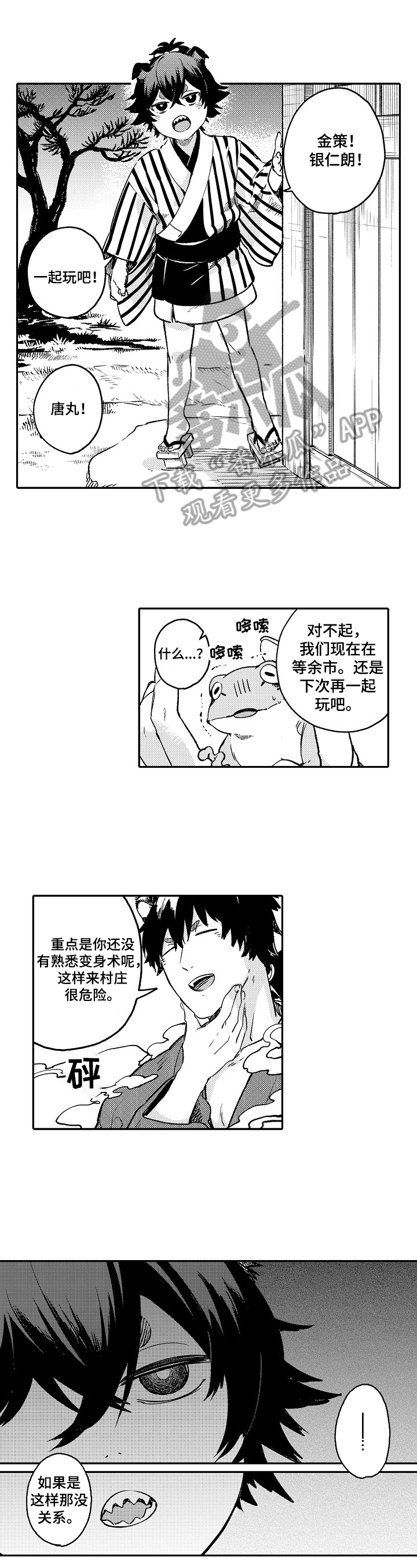仙修伴侣怎么用漫画,第24章：坦白4图