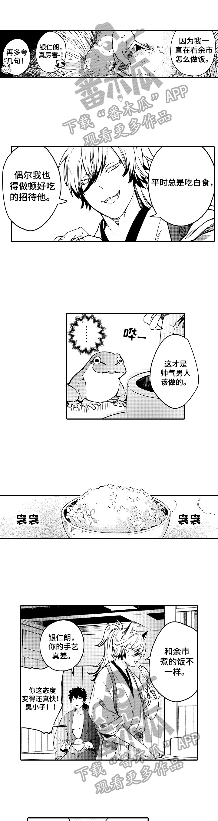 仙修伴侣怎么用漫画,第24章：坦白1图