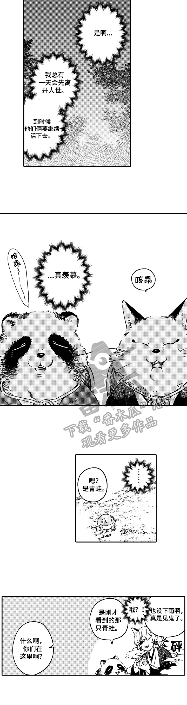 仙修伴侣怎么用漫画,第24章：坦白3图