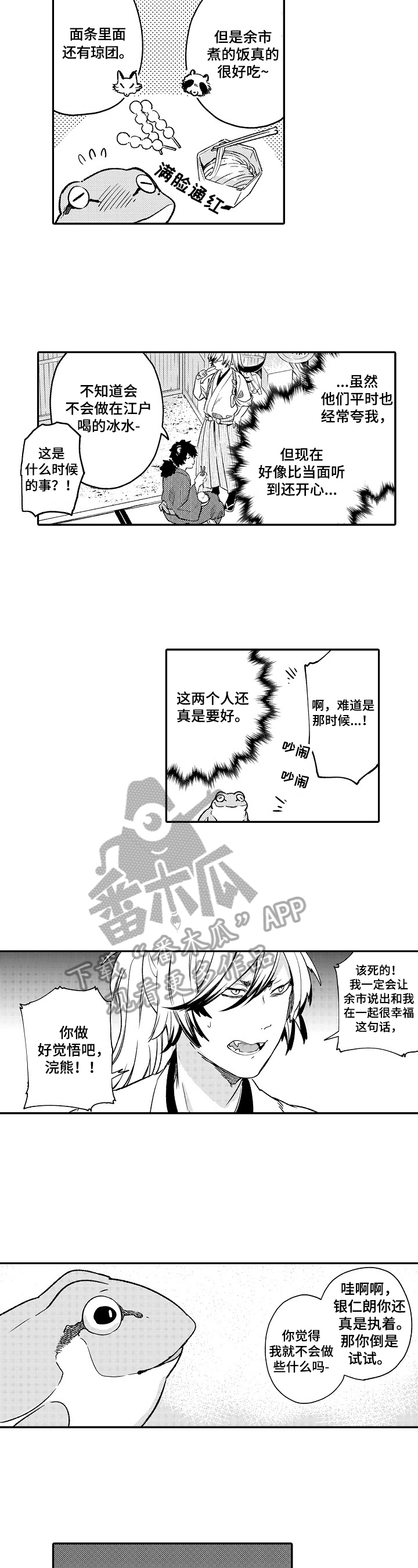 仙修伴侣怎么用漫画,第24章：坦白2图