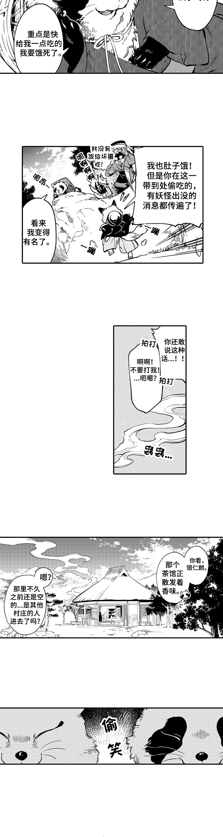 妖仙变辅助漫画,第1章：善良2图
