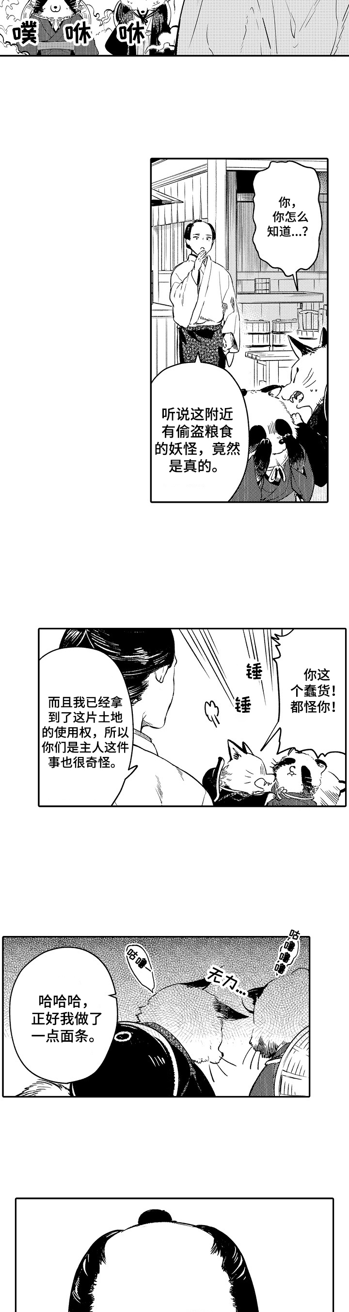 妖仙变辅助漫画,第1章：善良4图
