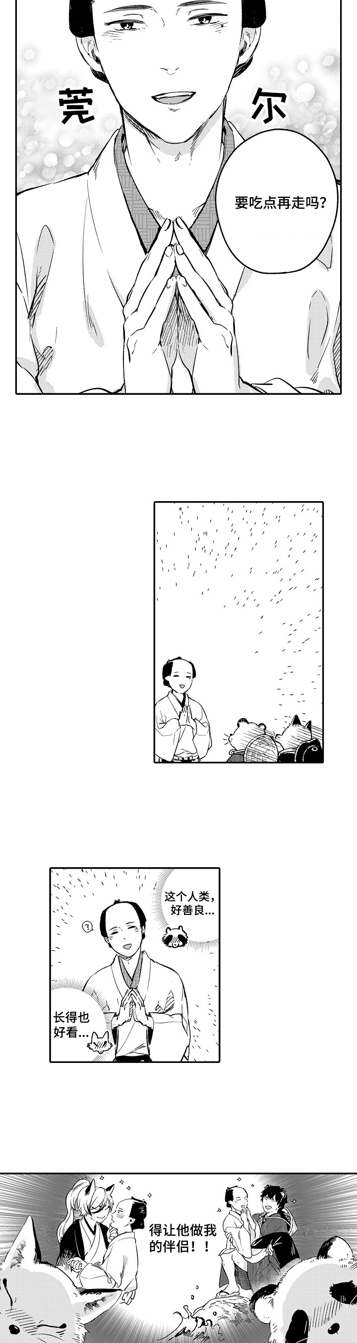 妖仙变辅助漫画,第1章：善良5图