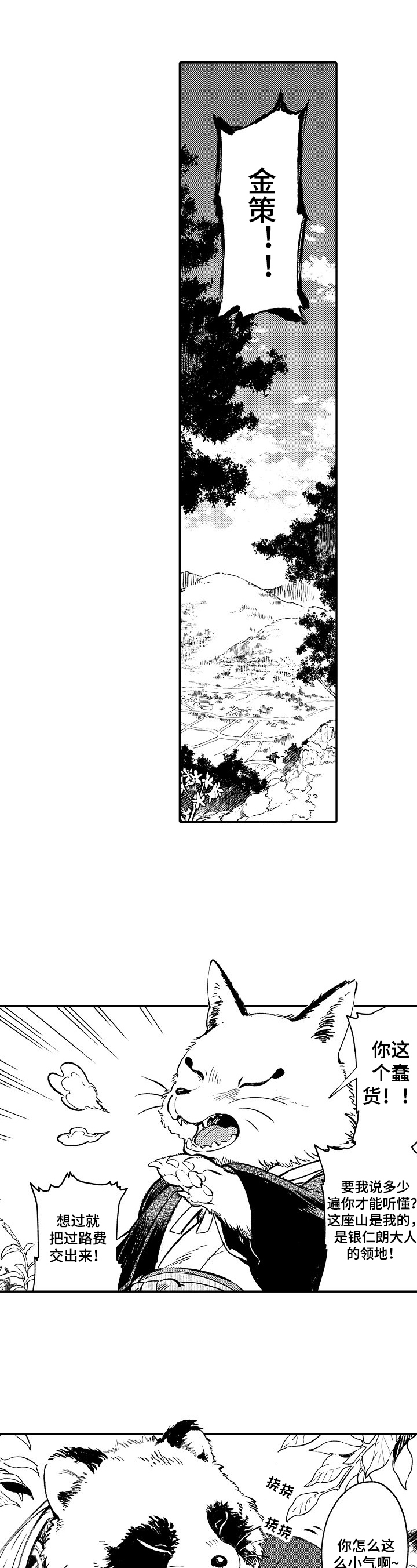 妖仙变辅助漫画,第1章：善良1图