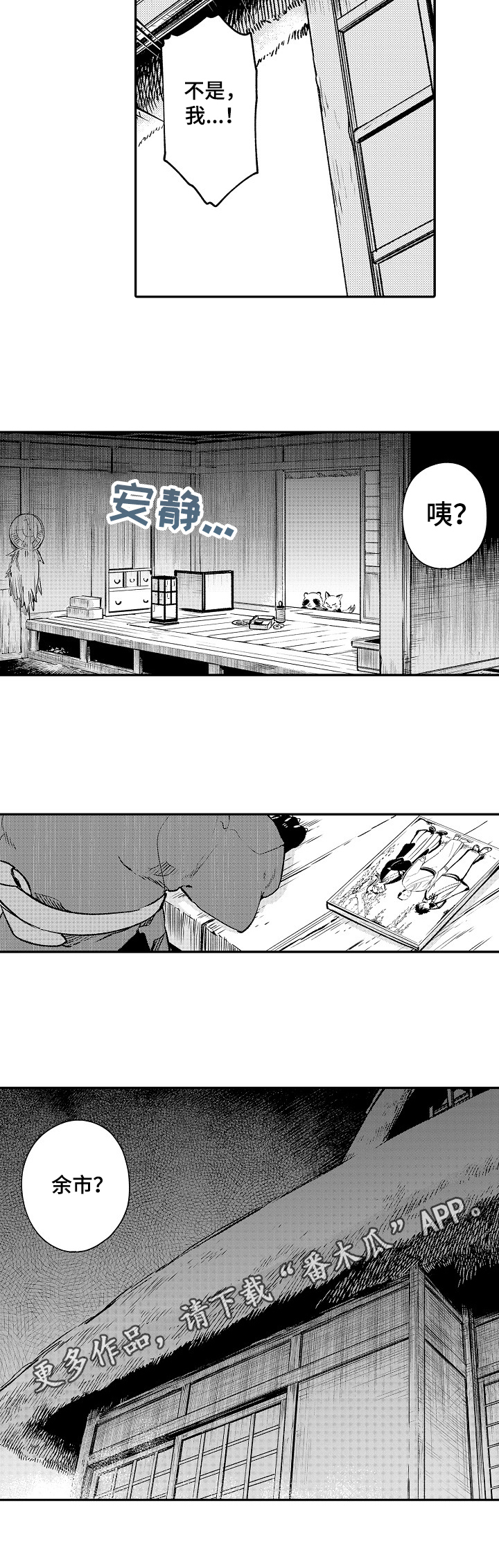 妖仙变辅助漫画,第23章：变成青蛙3图