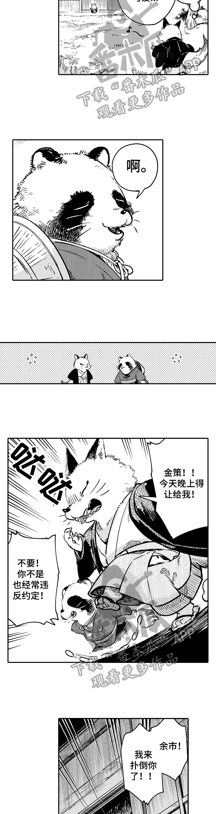 妖仙变辅助漫画,第23章：变成青蛙2图