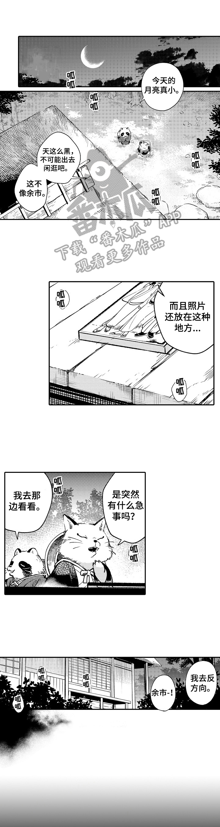 妖仙变辅助漫画,第23章：变成青蛙4图