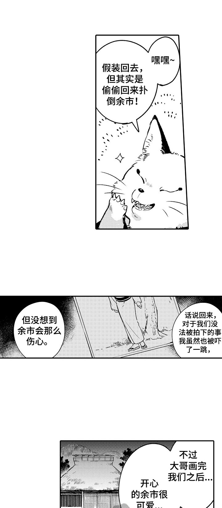 妖仙变辅助漫画,第23章：变成青蛙1图