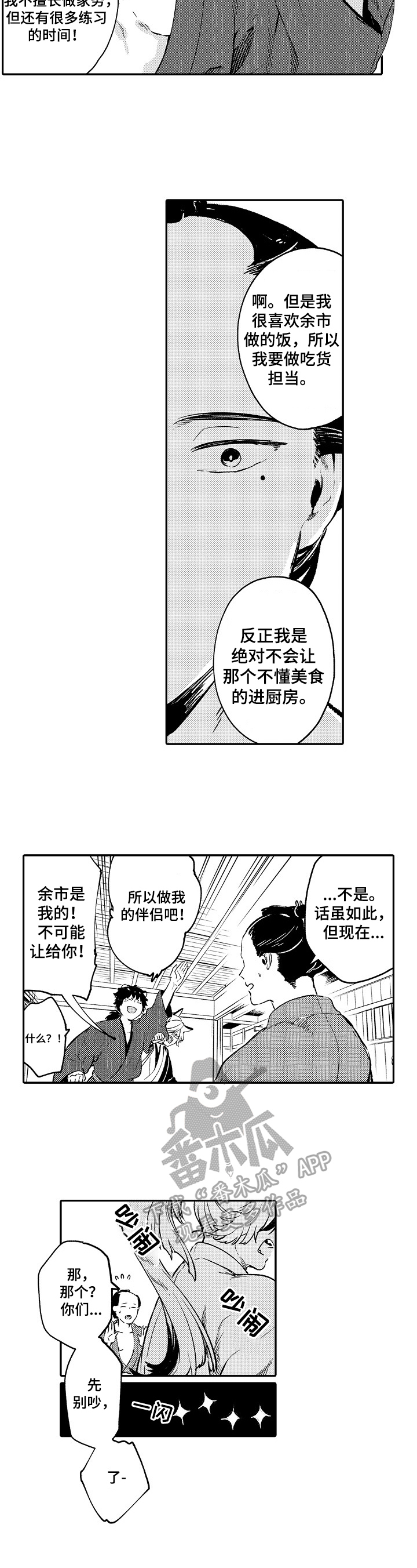 仙妖伴侣漫画漫画,第5章：打算4图