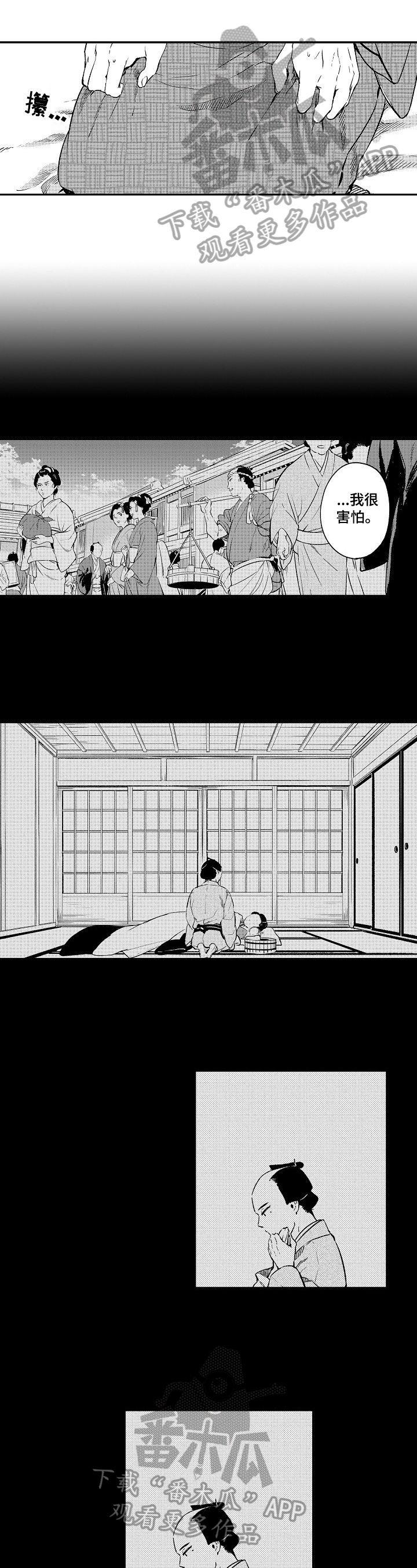 仙妖伴侣漫画漫画,第5章：打算1图