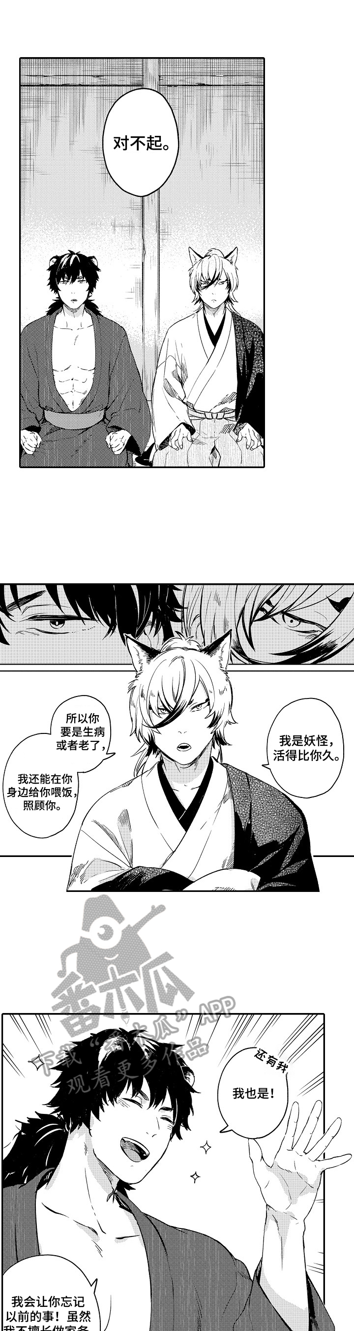 仙妖伴侣漫画漫画,第5章：打算3图