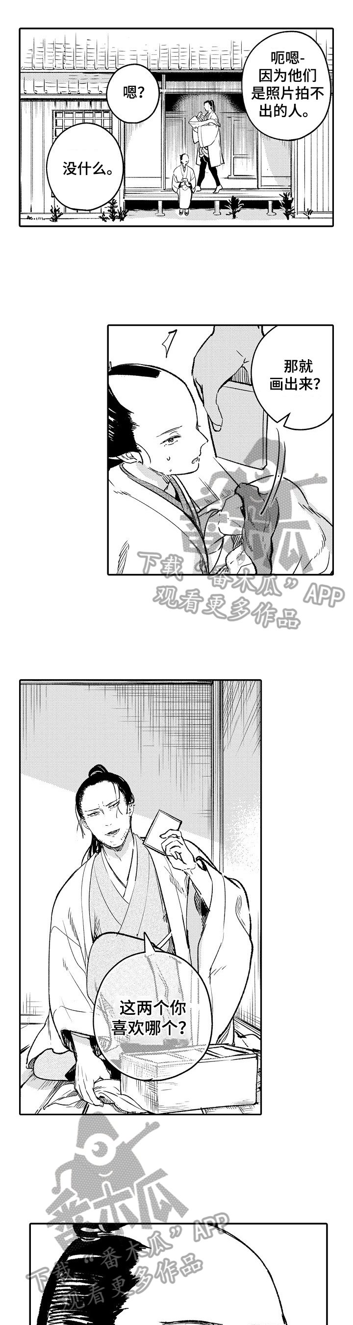 妖仙变辅助漫画,第22章：不速之客3图