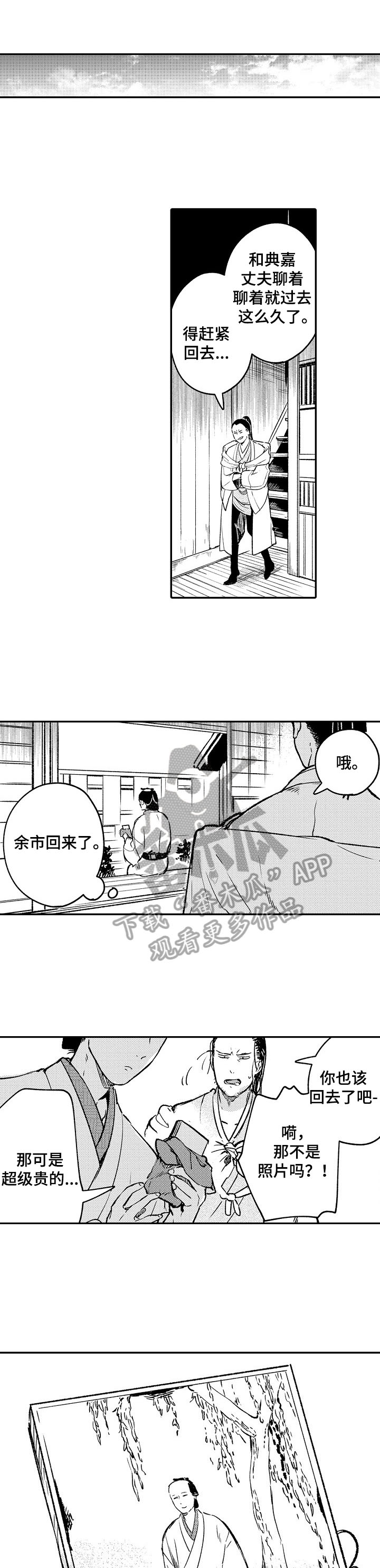 妖仙变辅助漫画,第22章：不速之客1图