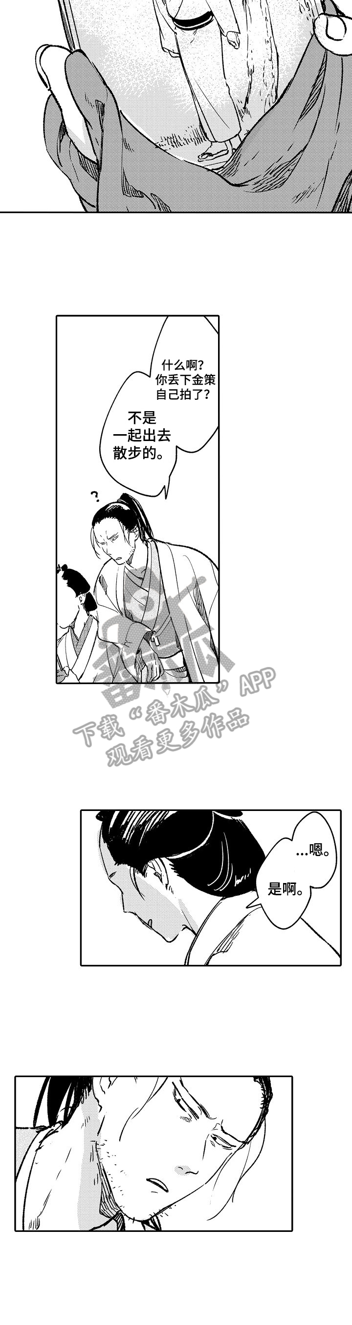 妖仙变辅助漫画,第22章：不速之客2图