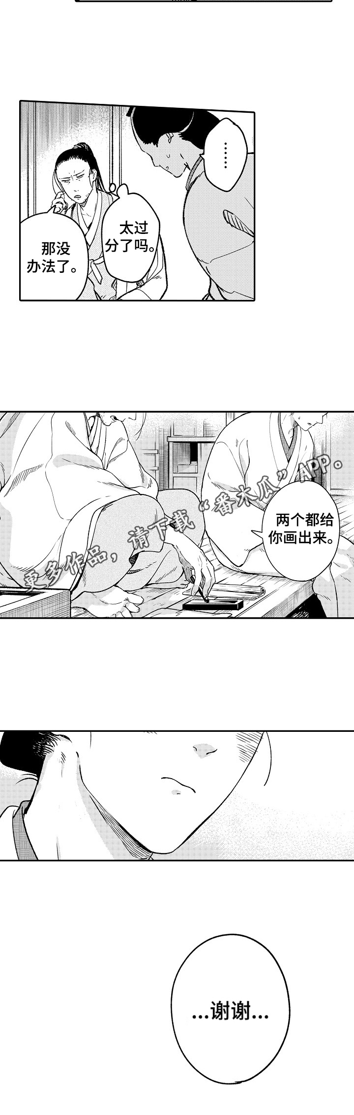 妖仙变辅助漫画,第22章：不速之客5图