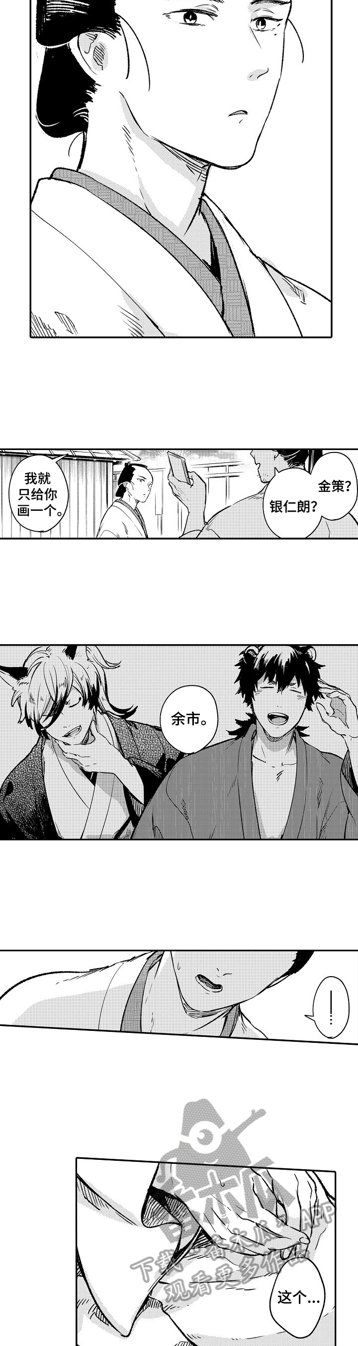 妖仙变辅助漫画,第22章：不速之客4图