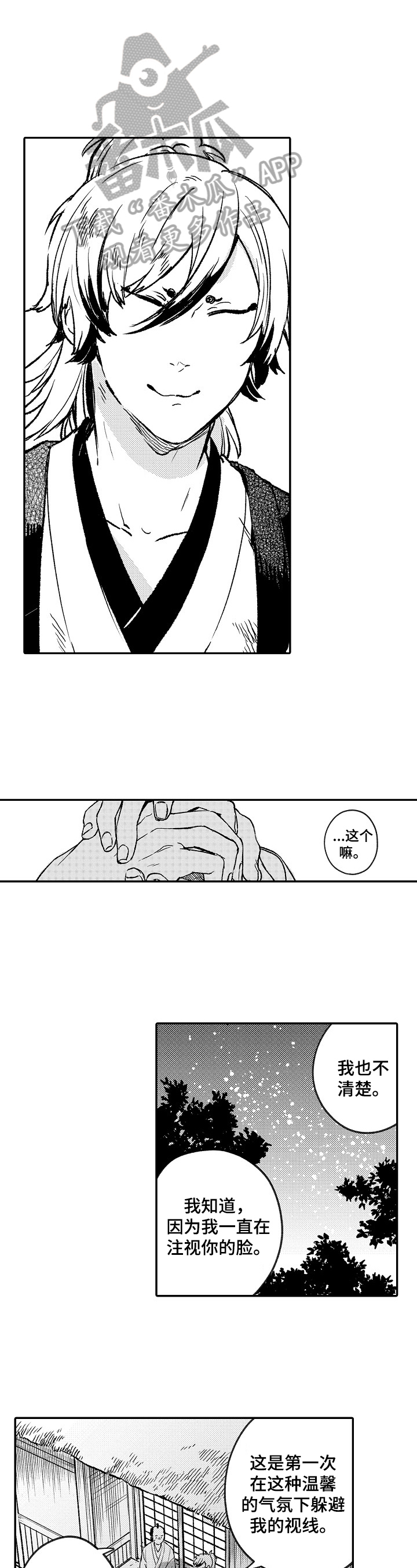 仙侣技能受到什么影响漫画,第15章：喜欢点3图