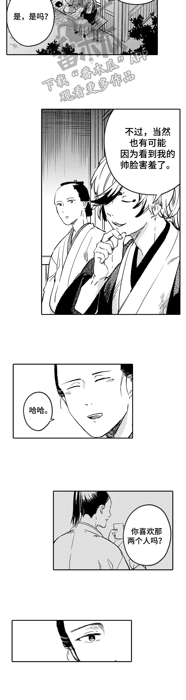 仙侣技能受到什么影响漫画,第15章：喜欢点4图