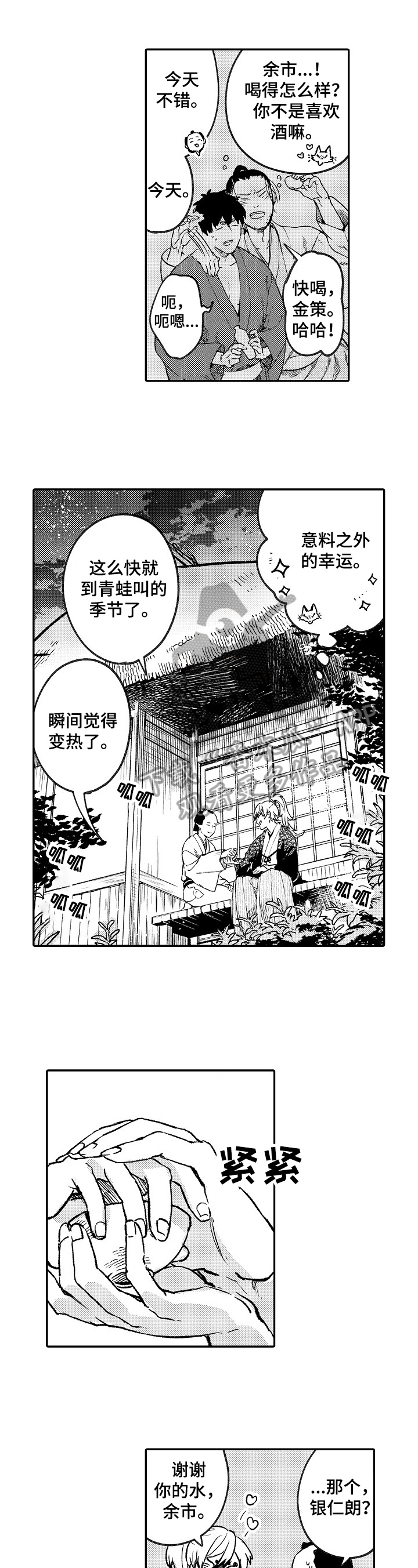 仙侣技能受到什么影响漫画,第15章：喜欢点1图