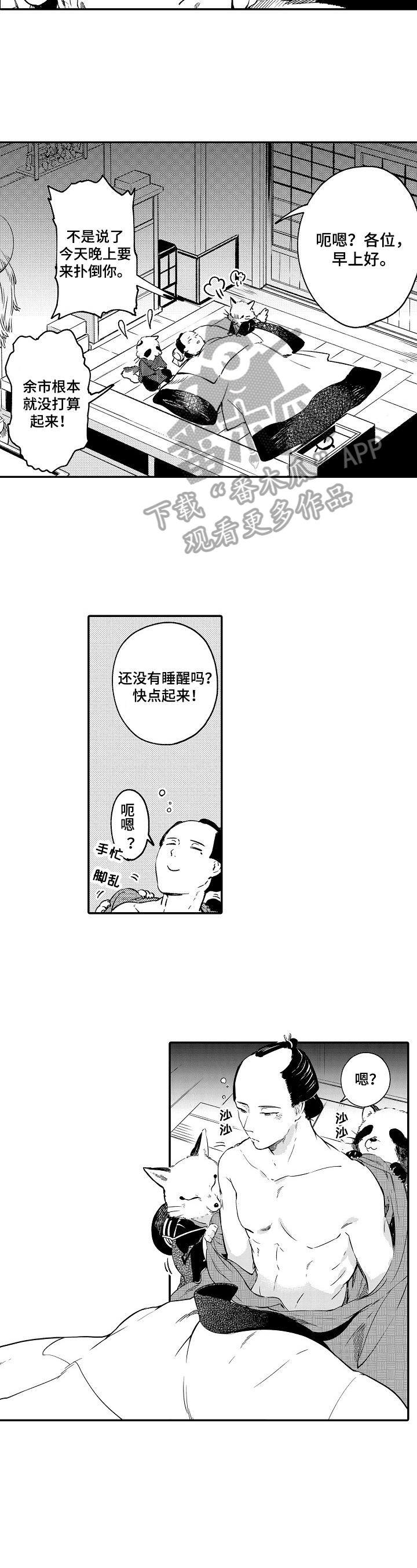 妖仙变辅助漫画,第4章：说到做到2图