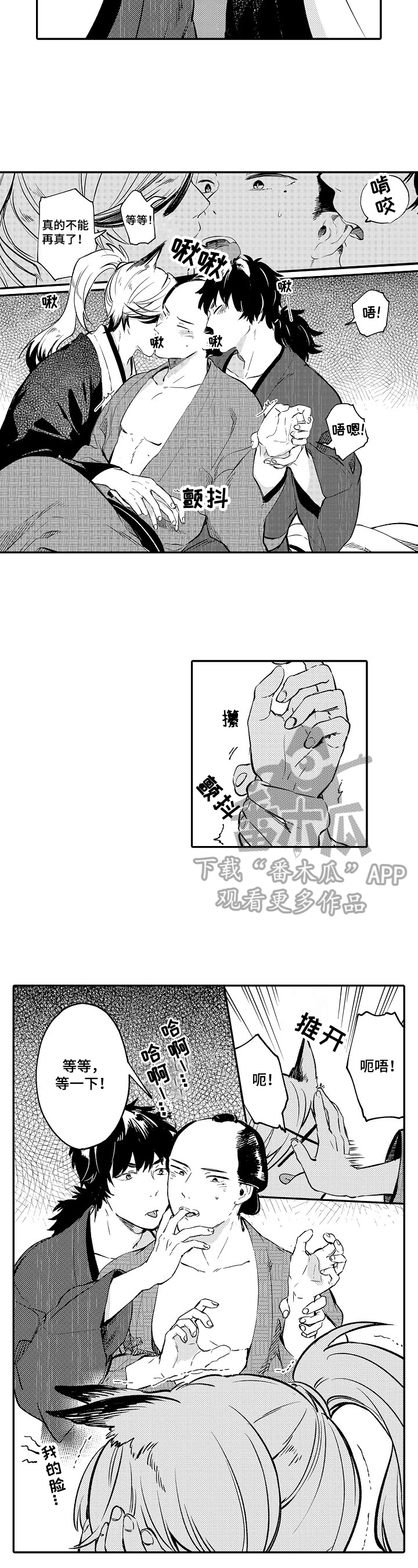 妖仙变辅助漫画,第4章：说到做到5图