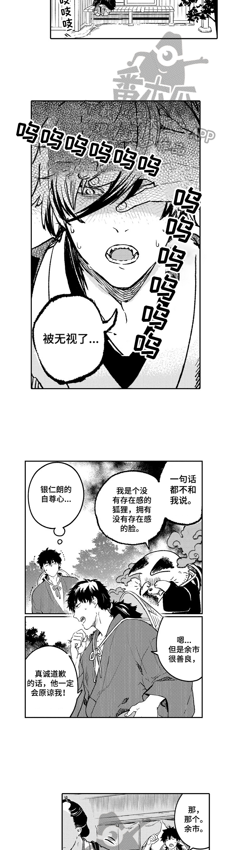 仙修伴侣怎么用漫画,第8章：闹矛盾5图