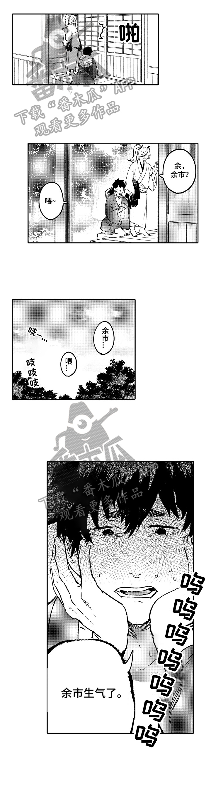 仙修伴侣怎么用漫画,第8章：闹矛盾3图