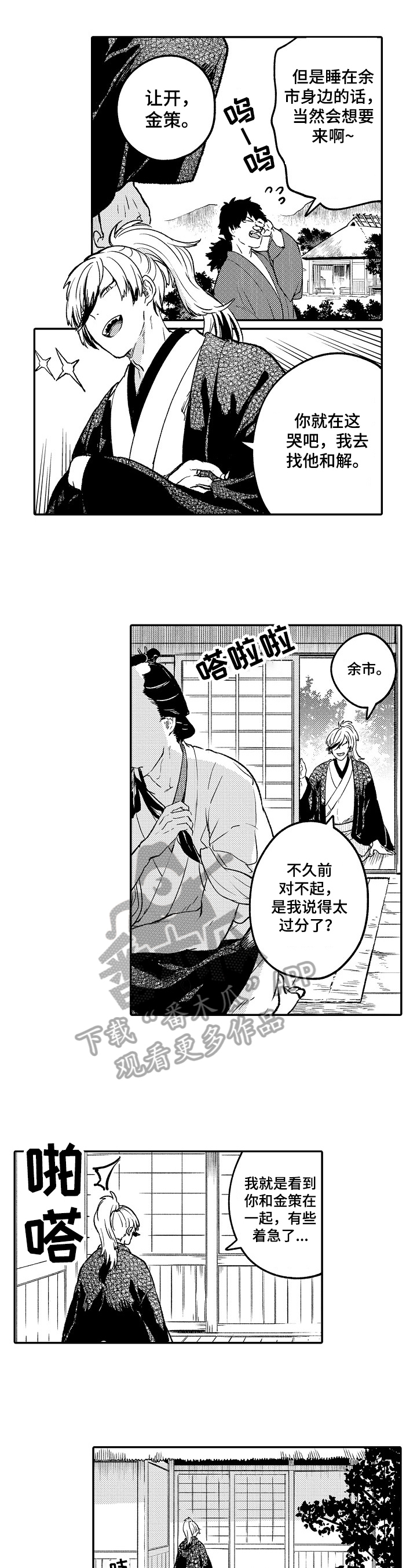 仙修伴侣怎么用漫画,第8章：闹矛盾4图