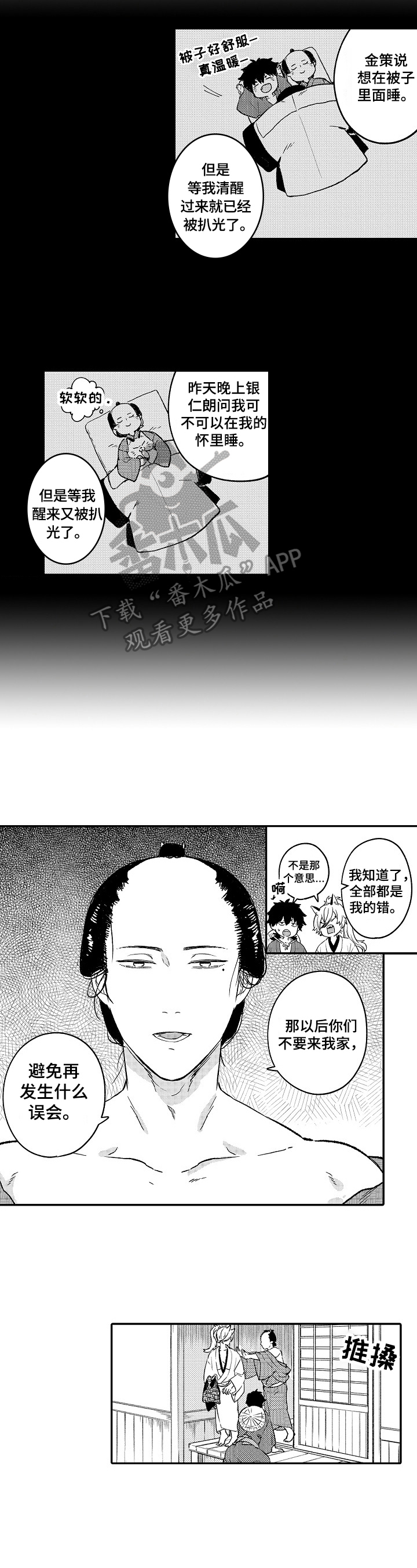 仙修伴侣怎么用漫画,第8章：闹矛盾2图