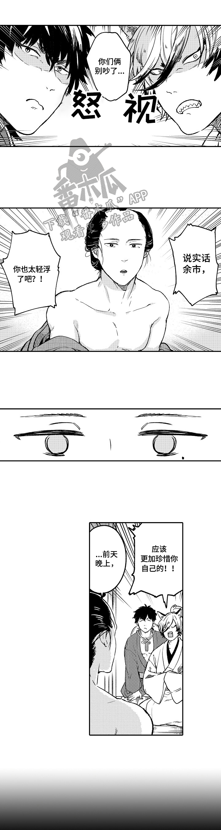 仙修伴侣怎么用漫画,第8章：闹矛盾1图