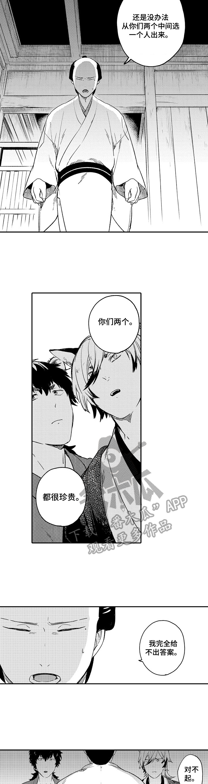 妖仙变辅助漫画,第27章：告白3图