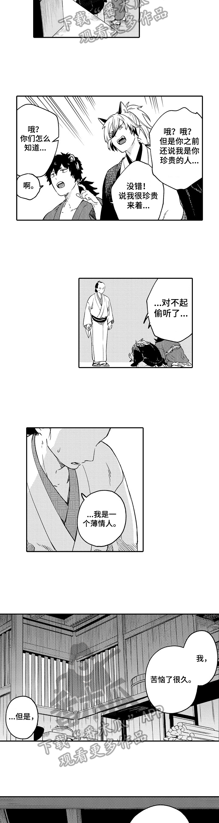 妖仙变辅助漫画,第27章：告白2图