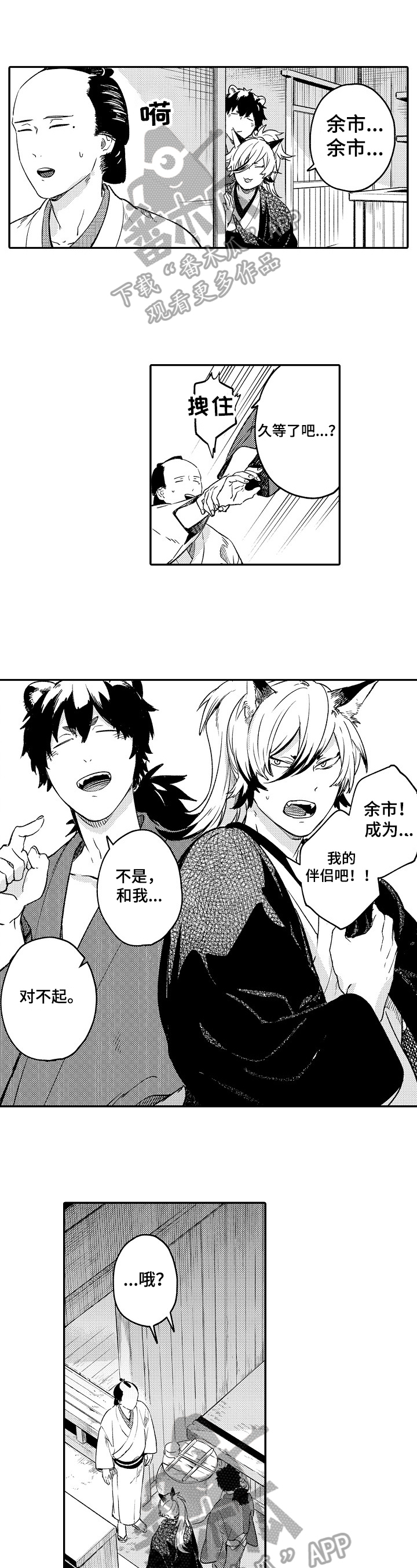 妖仙变辅助漫画,第27章：告白1图