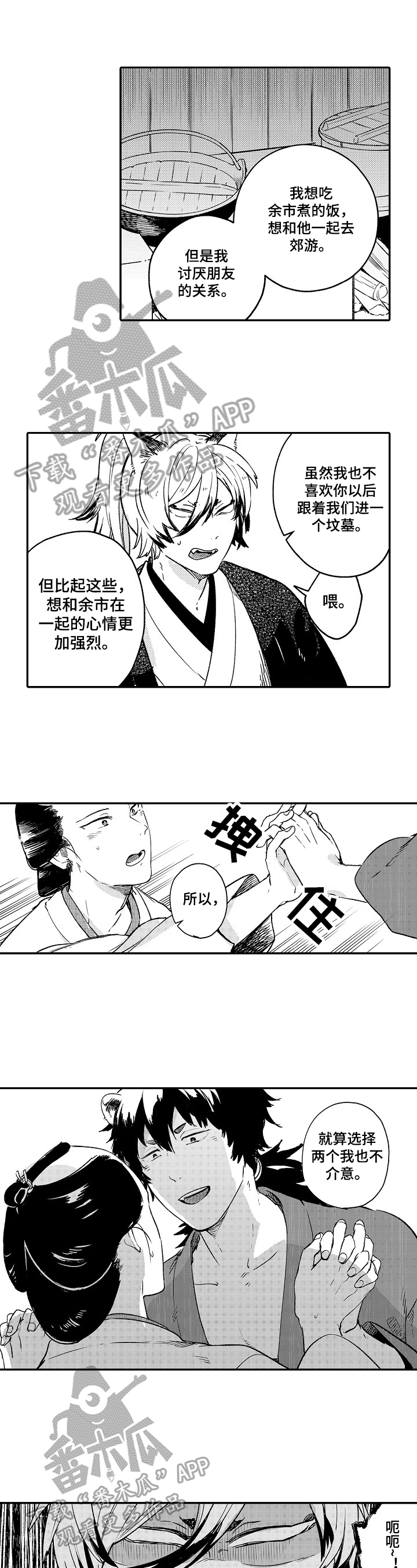 妖仙变辅助漫画,第27章：告白5图