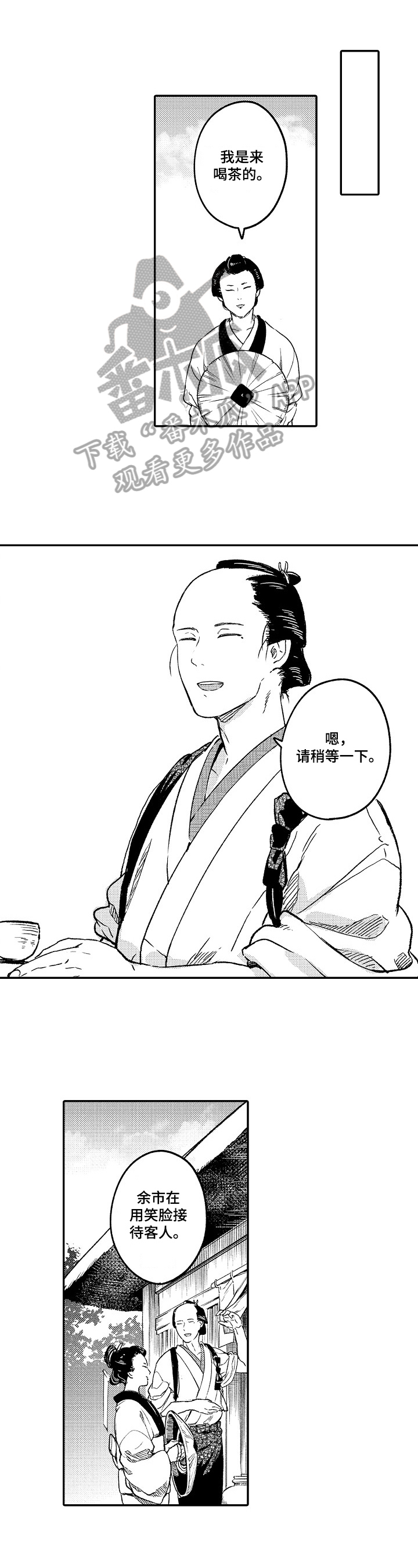 仙妖古装剧漫画,第9章：迹象1图