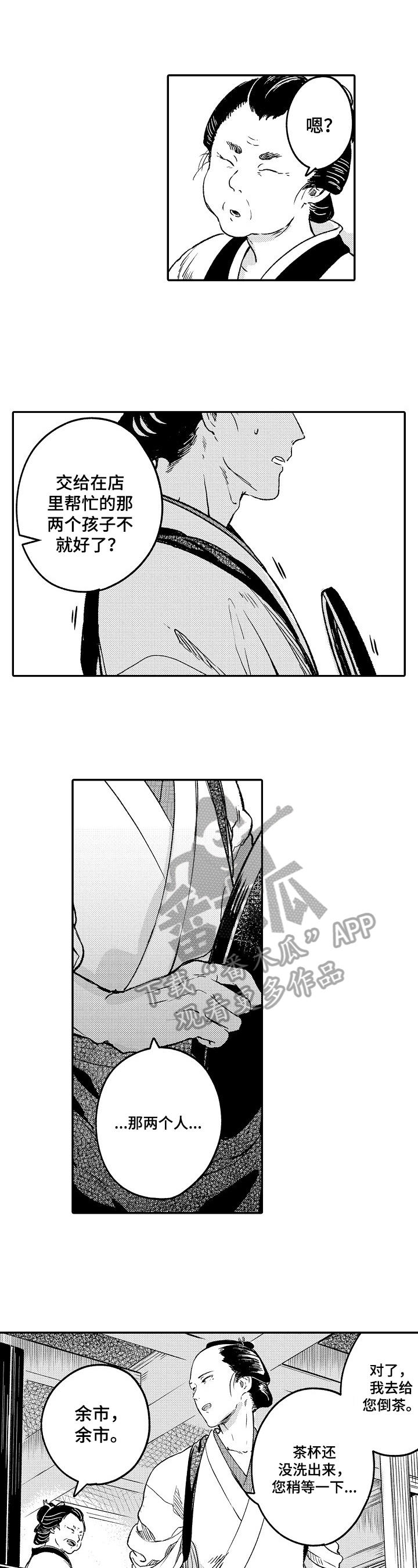 仙妖古装剧漫画,第9章：迹象5图