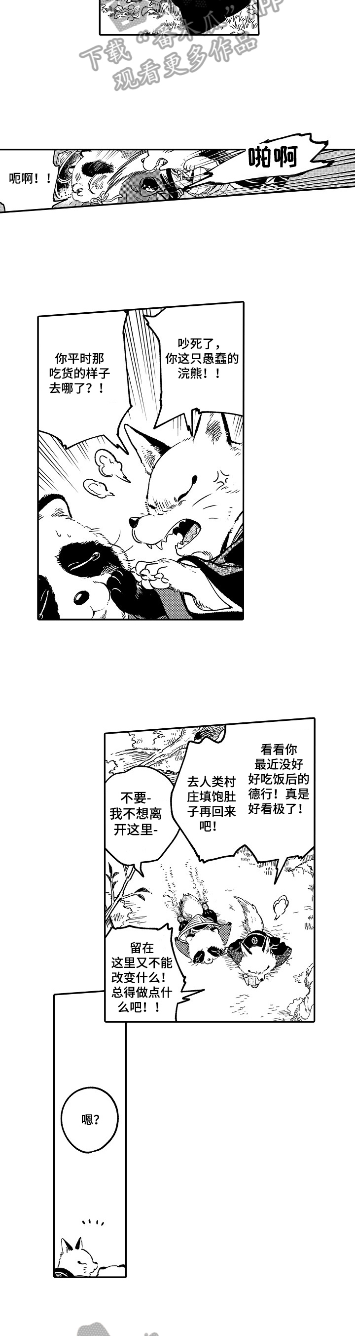 仙妖古装剧漫画,第9章：迹象3图