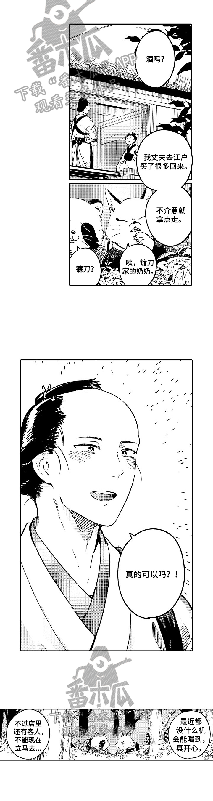 仙妖古装剧漫画,第9章：迹象4图