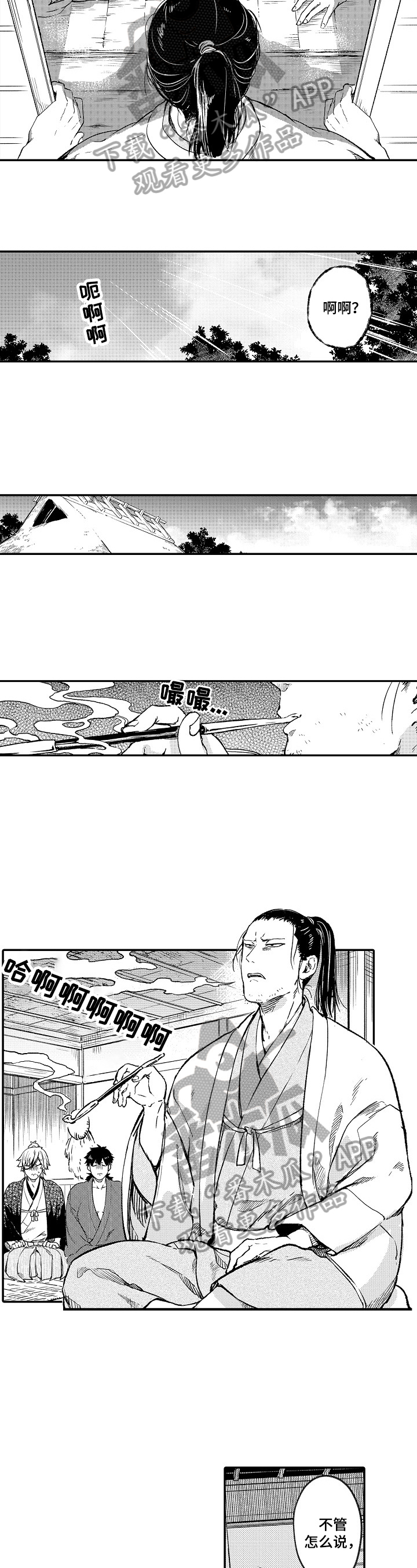 仙修伴侣怎么用漫画,第12章：大哥2图