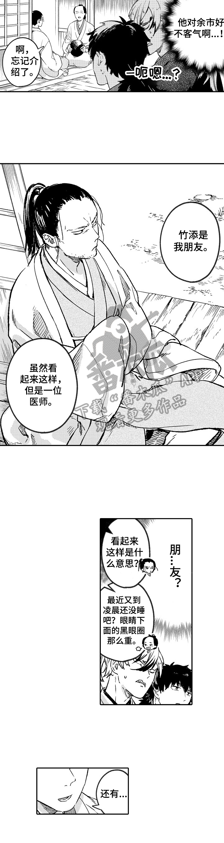 仙修伴侣怎么用漫画,第12章：大哥5图