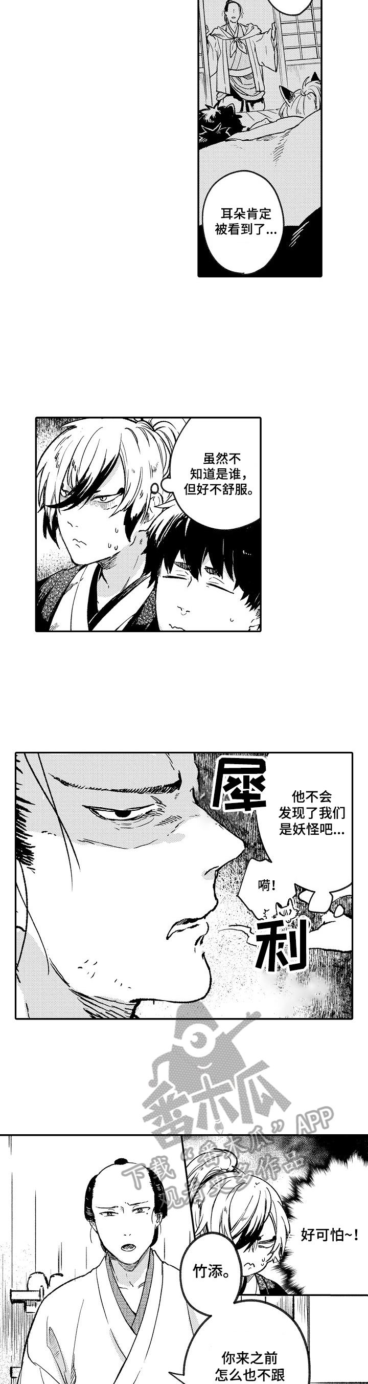 仙修伴侣怎么用漫画,第12章：大哥3图