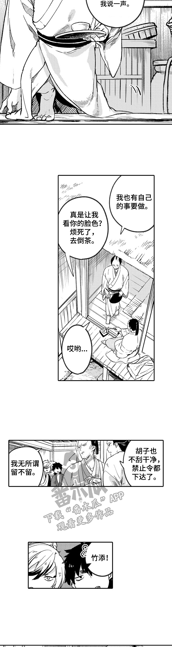 仙修伴侣怎么用漫画,第12章：大哥4图