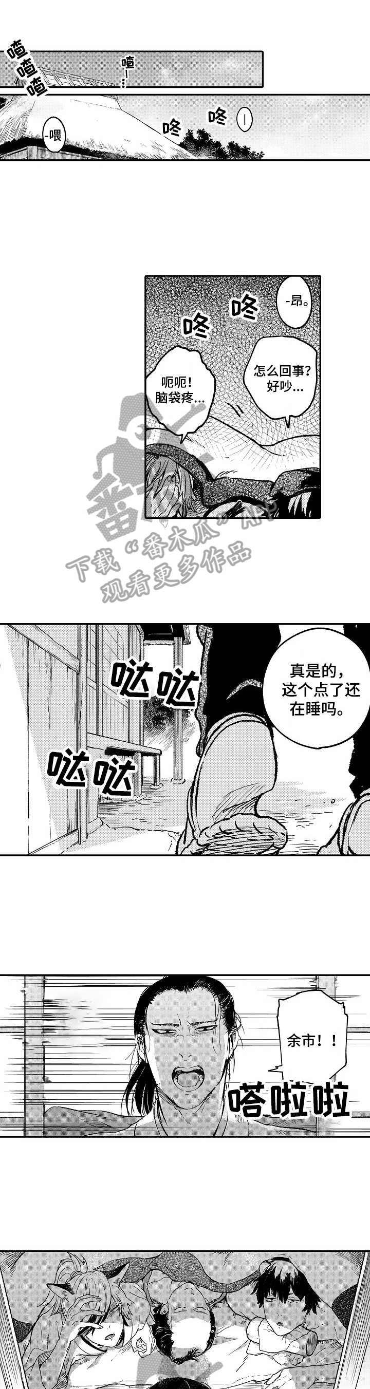 仙修伴侣怎么用漫画,第12章：大哥1图