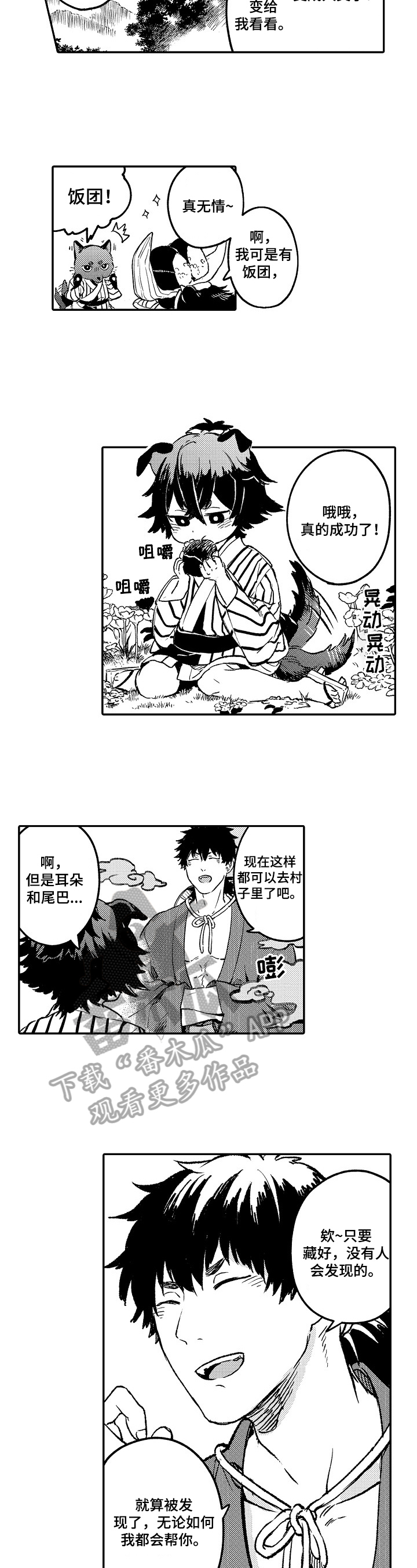 仙妖的读音漫画,第7章：约定5图