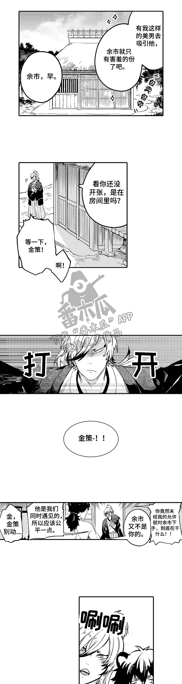 仙妖的读音漫画,第7章：约定3图