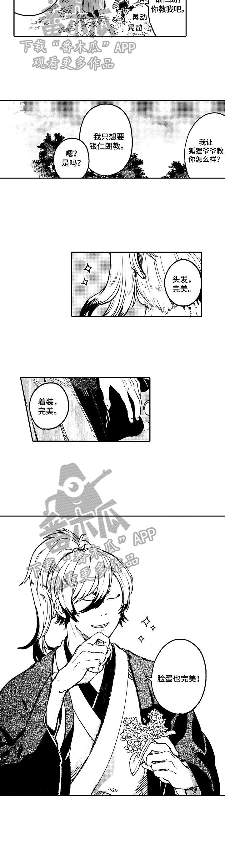 仙妖的读音漫画,第7章：约定2图