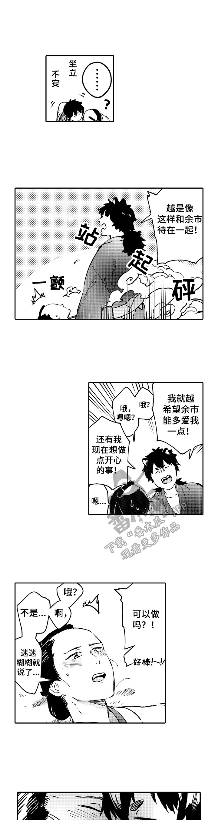 仙妖小说怎么写漫画,第21章：拍照3图