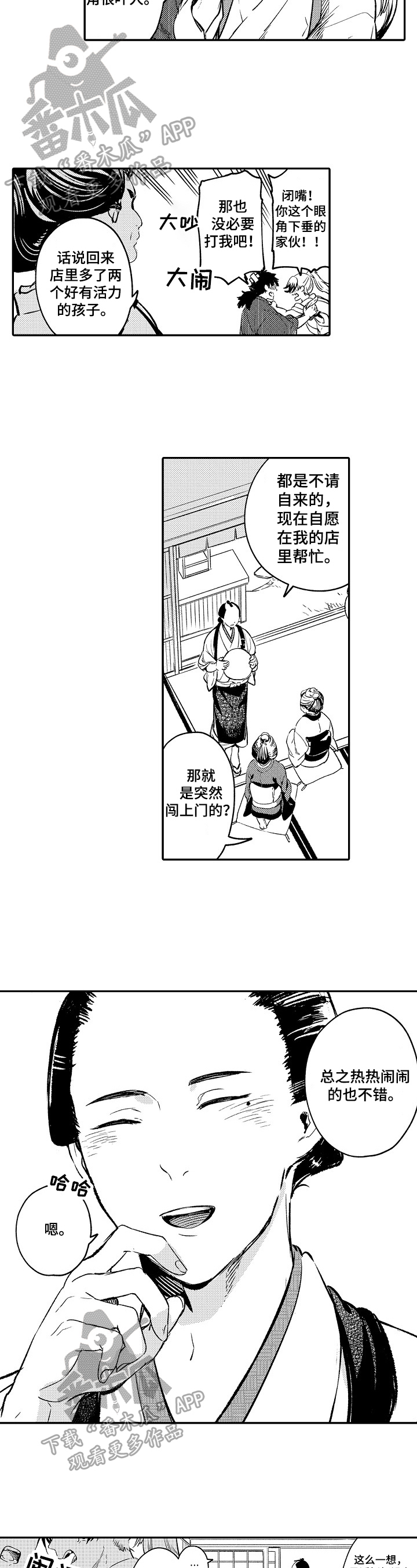 仙遇伴侣现实有在一起的吗漫画,第2章：热闹4图