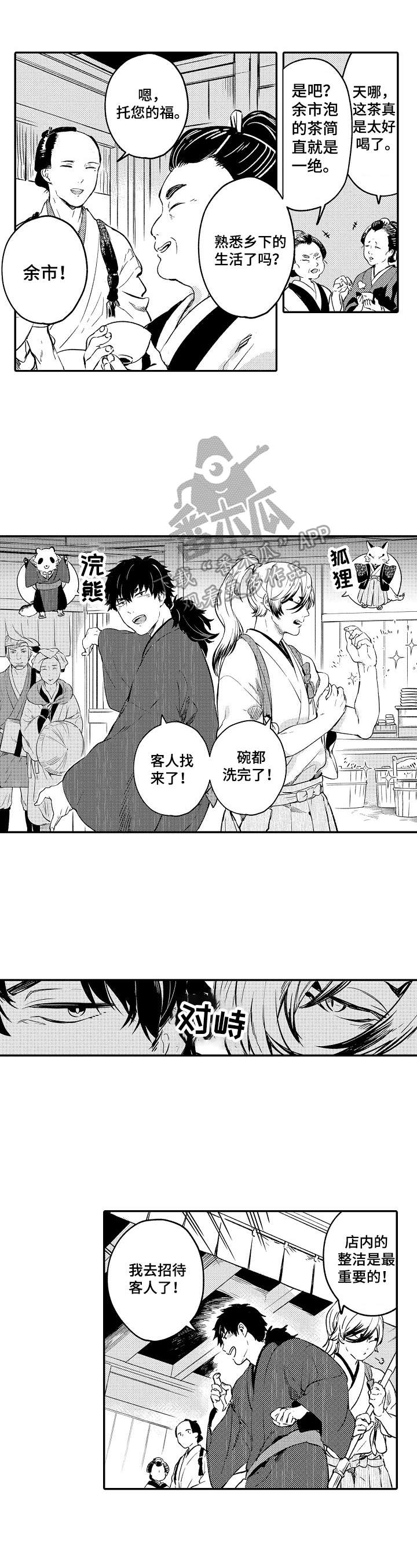 仙遇伴侣现实有在一起的吗漫画,第2章：热闹1图