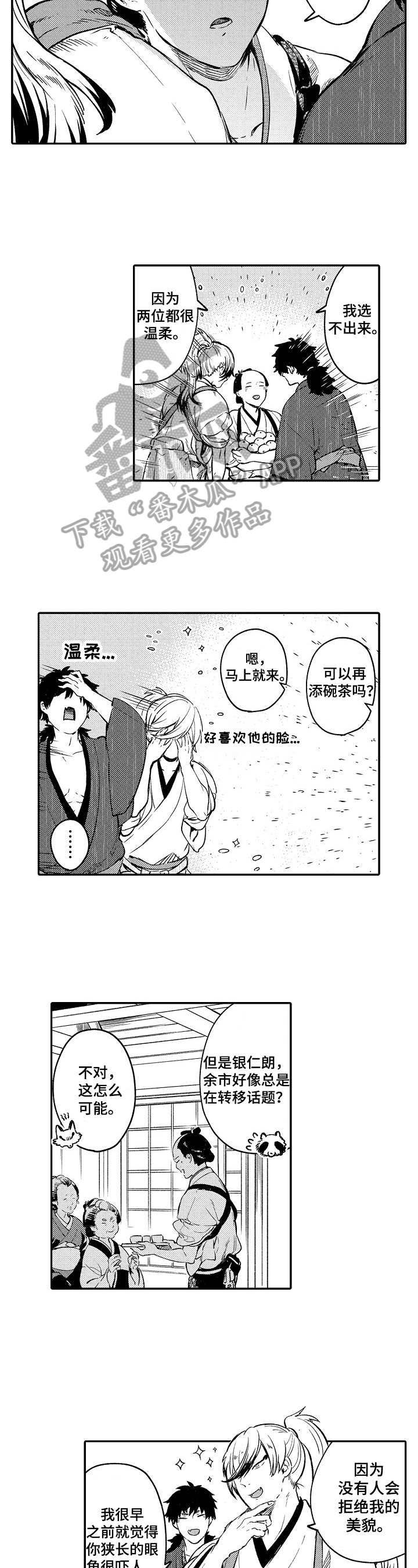仙遇伴侣现实有在一起的吗漫画,第2章：热闹3图